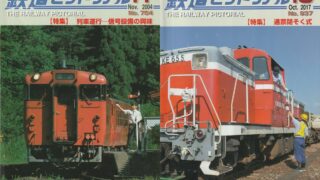 鉄道ピクトリアル No.735 2003年 8月号 【特集】キハ80系 - メルカリ