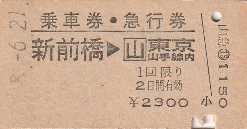 切符 鉄道切符 戦前 国鉄 硬券 204列車 急行券 2等 青森 20時00分発 19-9-12 青函連絡船 飛鸞丸 発行 (Z276) 国鉄 JR 鉄道 切符 乗車券 入場券 電車 駅 急行券 硬券 - メルカリ