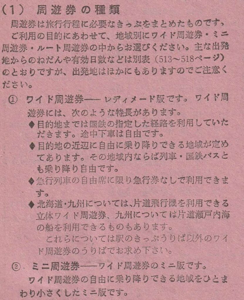 切符　国鉄きっぷ主体に大量　周遊券 寝台券 特急券 宇高連絡船など 保存状態良好 周って遊ぶ周遊券 | よんかくよもやま話