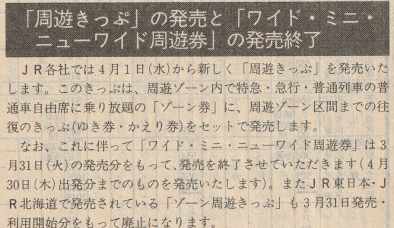 周って遊ぶ周遊券 ファイナル | よんかくよもやま話