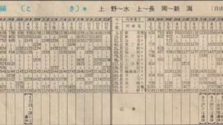 列車の編成ご案内1977 〜東日本 1〜 | よんかくよもやま話
