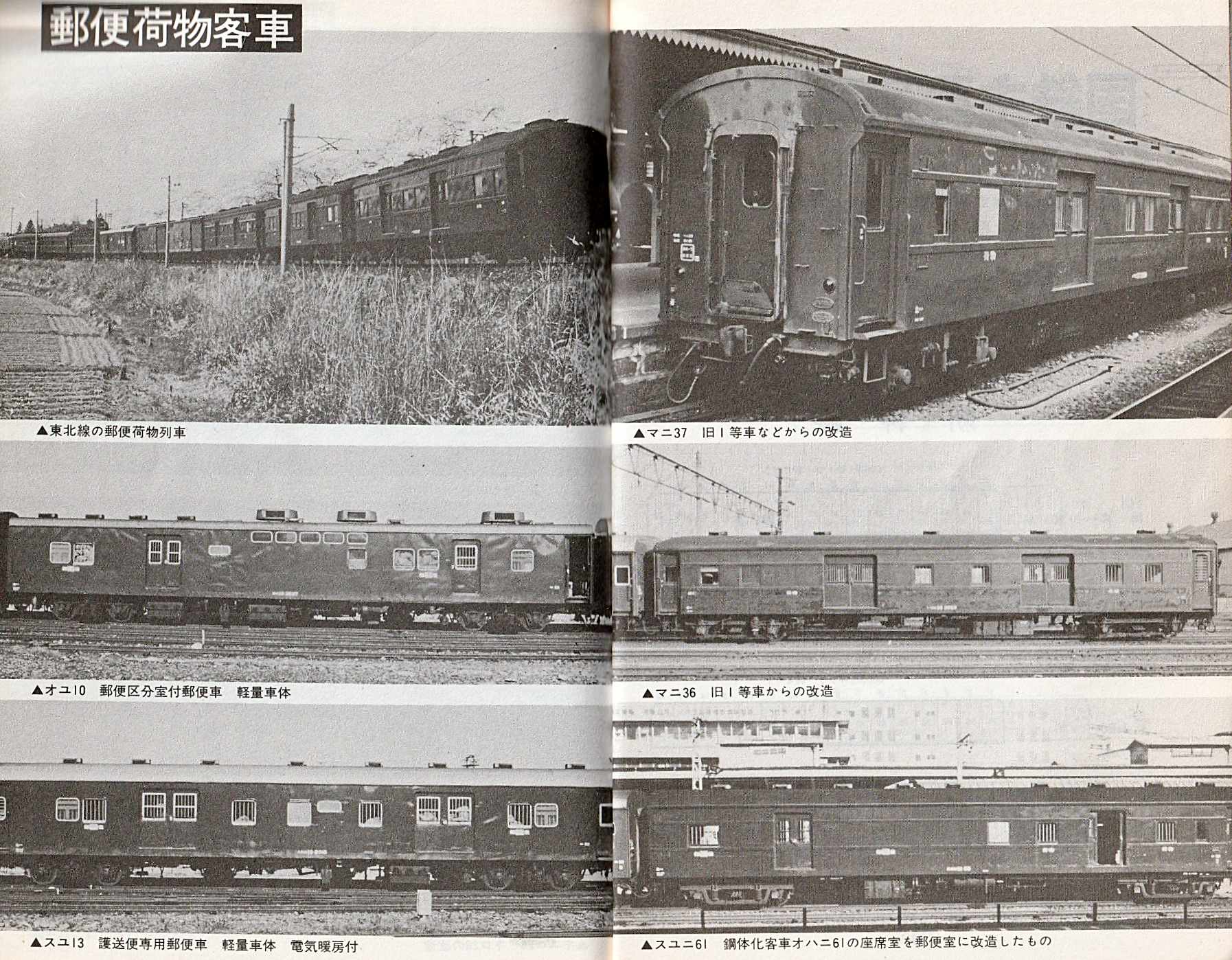 編成表 57.11.15改正号”“JR電車編成表”が入荷しました トレイン 列車の 