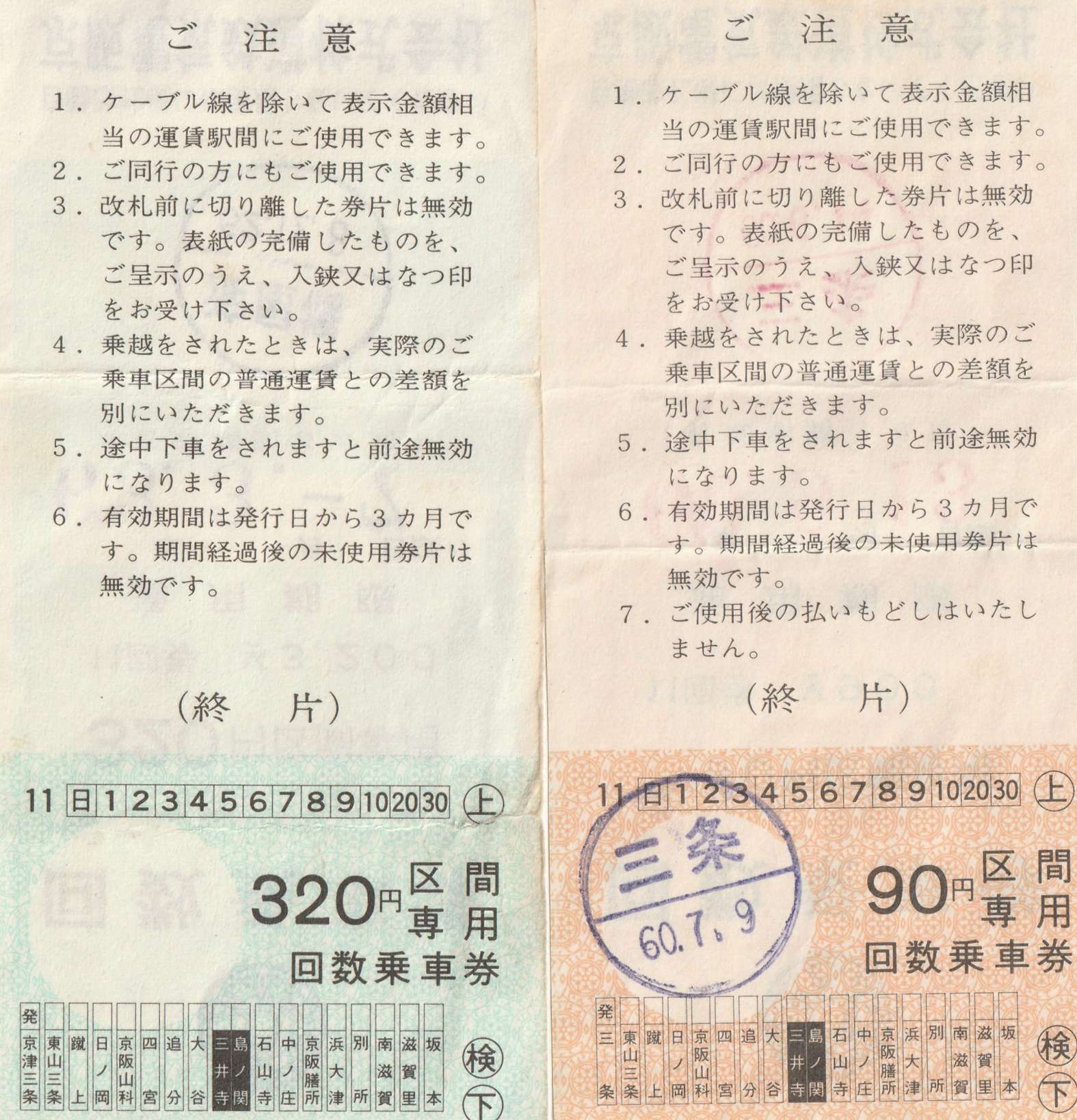反・硬券 －ちょっと懐かし目のペラ券－ | よんかくよもやま話
